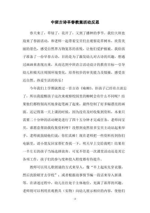 中班古诗早春教案活动反思