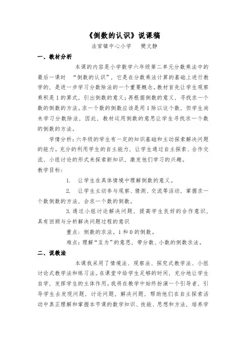 倒数的认识说课稿