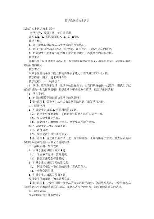 数学除法的初步认识