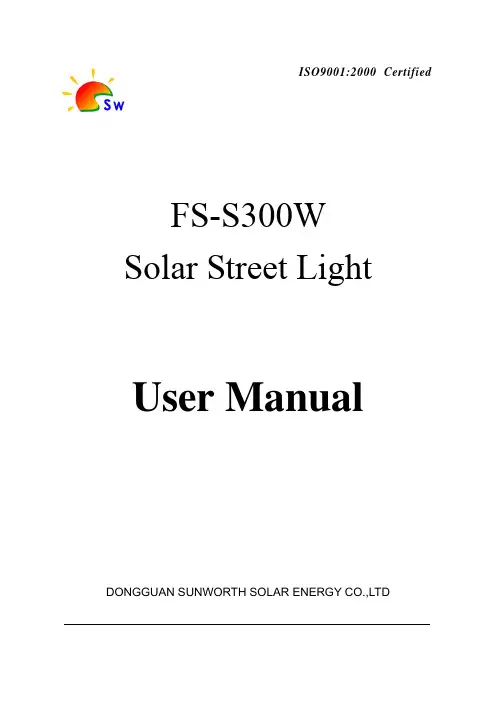 FS-S300W太阳能路灯用户手册说明书