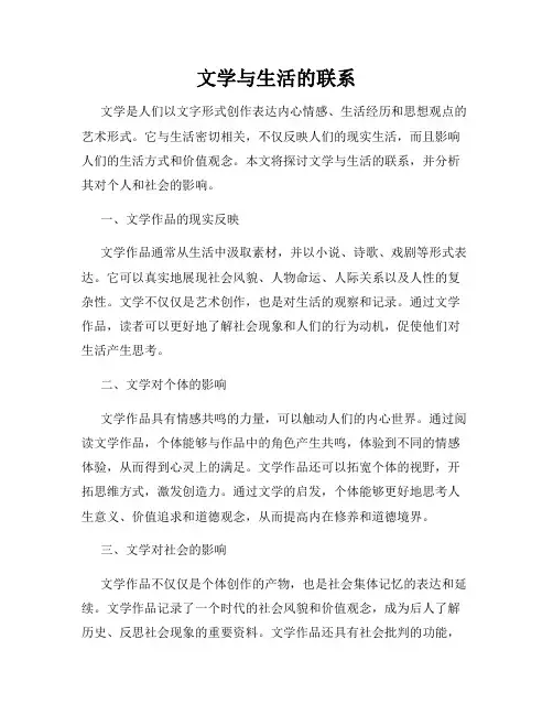 文学与生活的联系