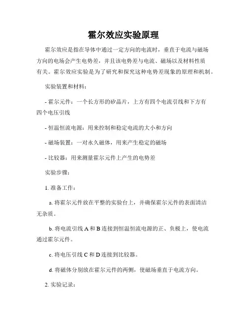 霍尔效应实验原理