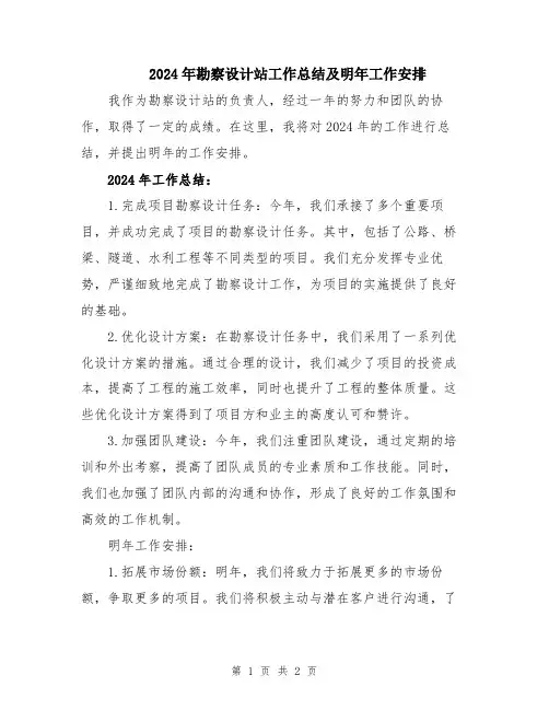 2024年勘察设计站工作总结及明年工作安排