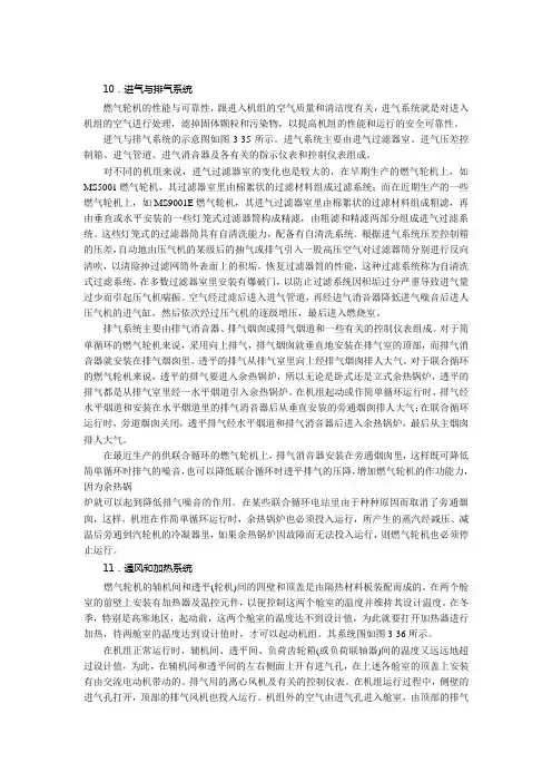 第三章  燃气轮机(2)