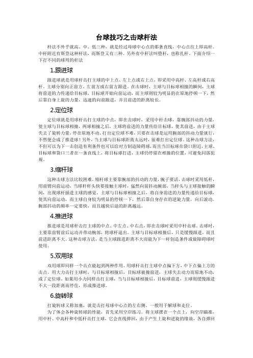 台球技巧之杆法