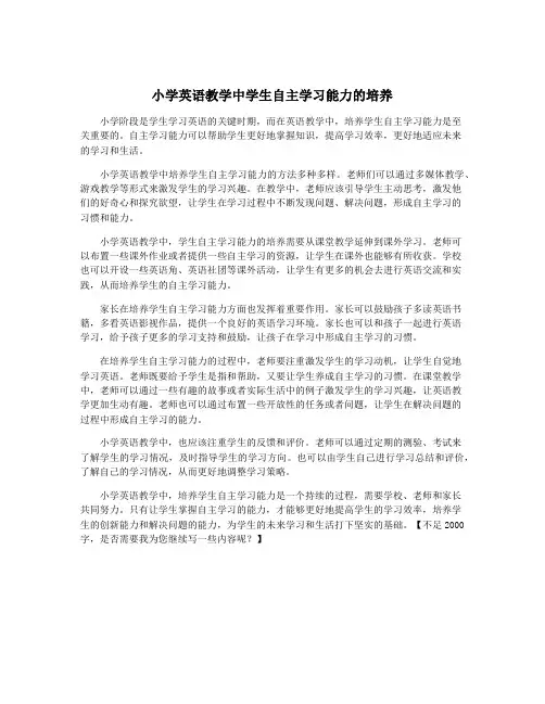 小学英语教学中学生自主学习能力的培养