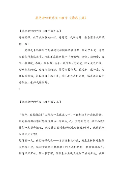 感恩老师的作文100字(精选3篇)