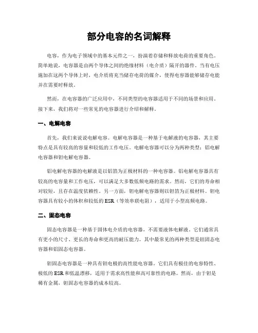部分电容的名词解释