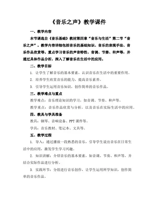 《音乐之声》教学课件