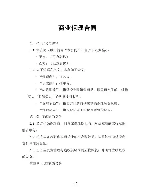 商业保理合同