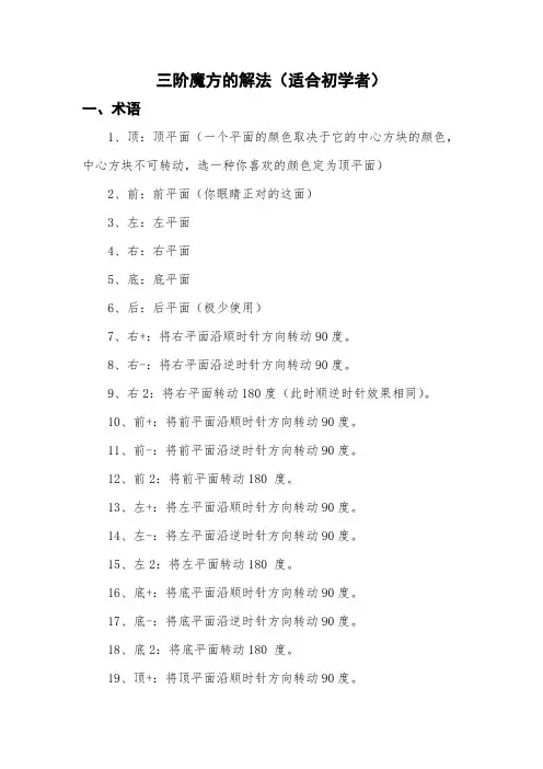 三阶魔方解法(适合初学者)