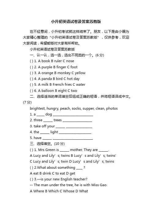 小升初英语试卷及答案苏教版