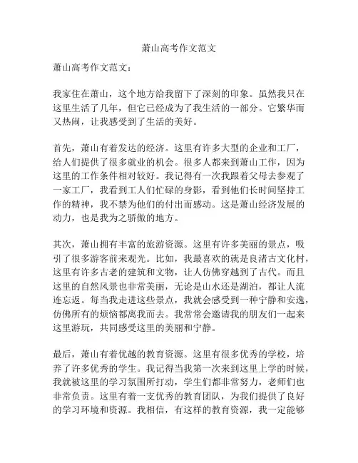 萧山高考作文范文