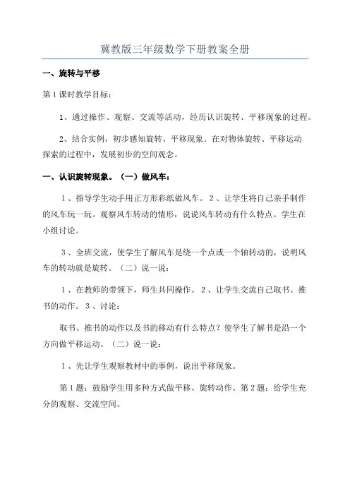 冀教版三年级数学下册教案全册