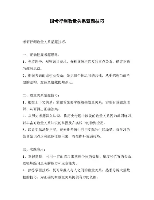 国考行测数量关系蒙题技巧
