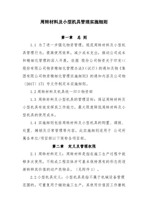周转材料及小型机具管理实施细则