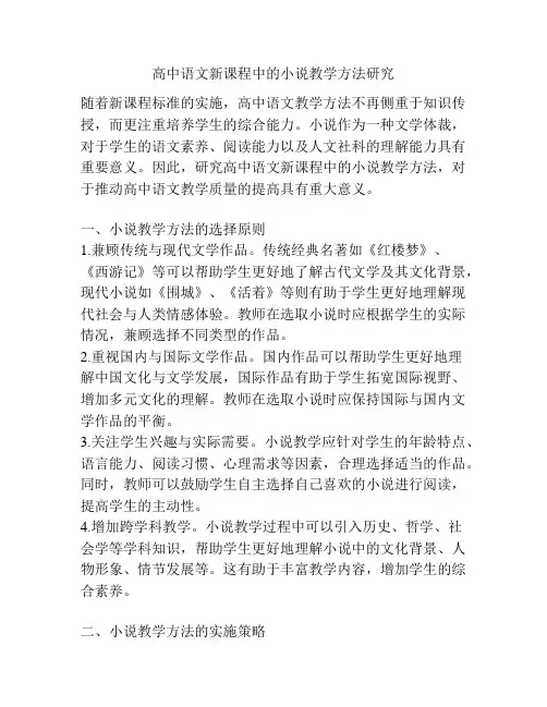 高中语文新课程中的小说教学方法研究