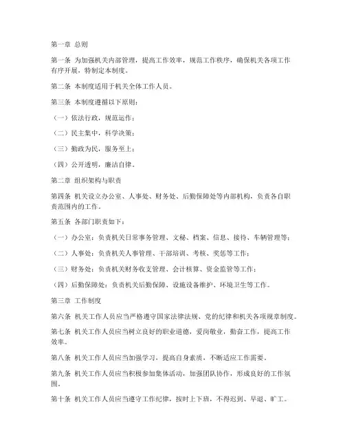 机关内部综合管理制度范本