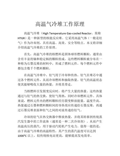 高温气冷堆工作原理