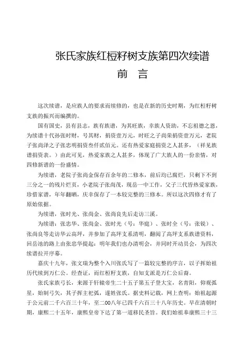 岳池张氏族谱：前言部分