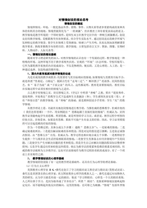 对情境创设的理论思考