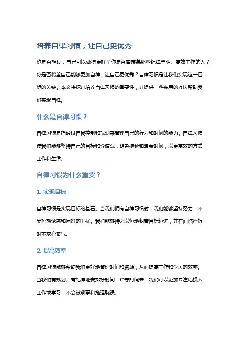 培养自律习惯,让自己更优秀