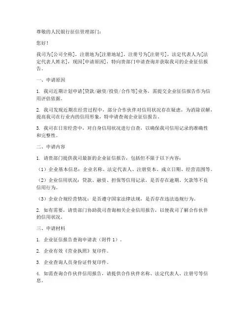 企业征信申请书