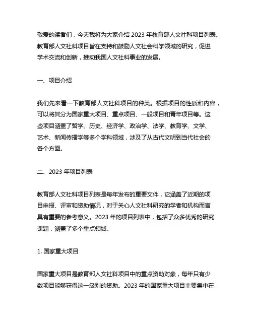 2023年教育部人文社科项目列表