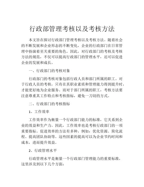 行政部管理考核以及考核方法