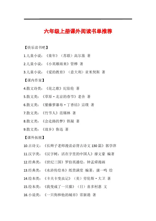 六年级上册课外阅读书单推荐