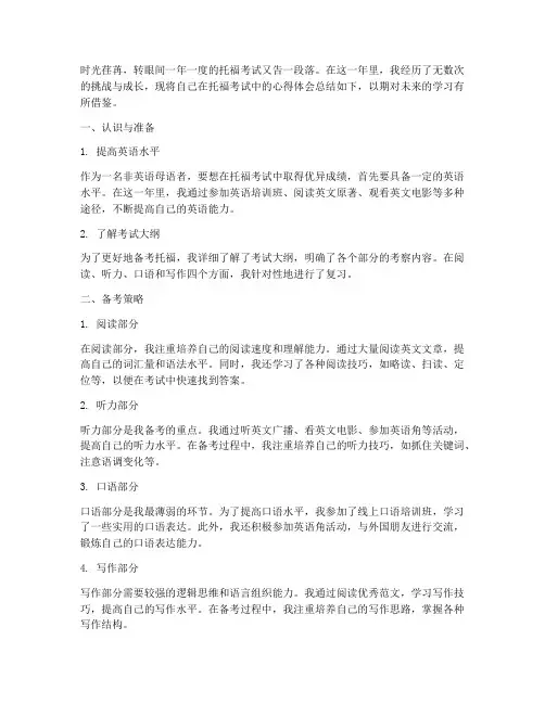 托福考试年度总结范文