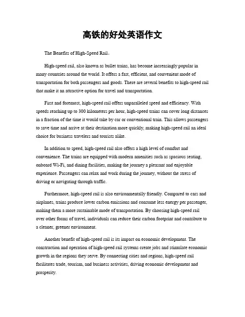 高铁的好处英语作文