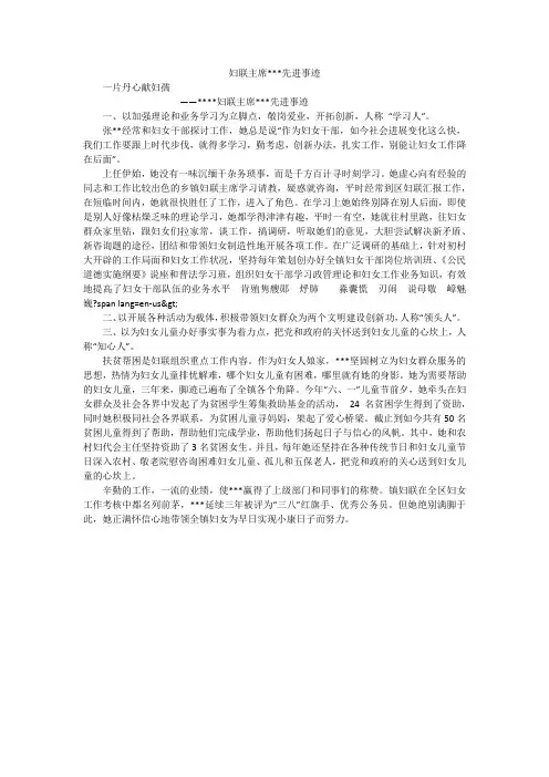 妇联主席---先进事迹