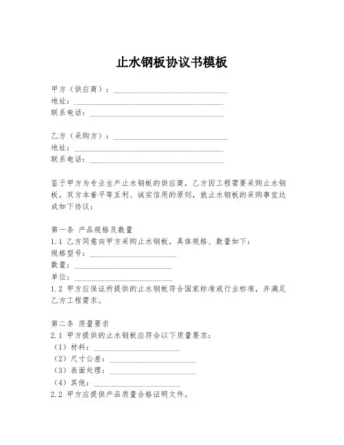 止水钢板协议书模板