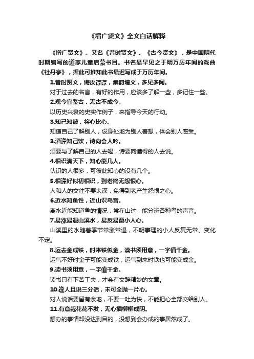 《增广贤文》全文白话解释