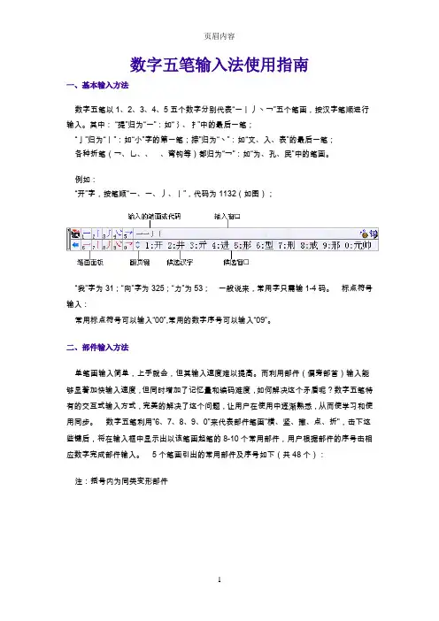 数字五笔输入法使用指南