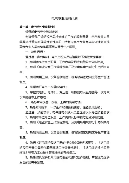 电气专业培训计划