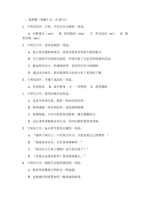 对口高考语文模拟测试卷