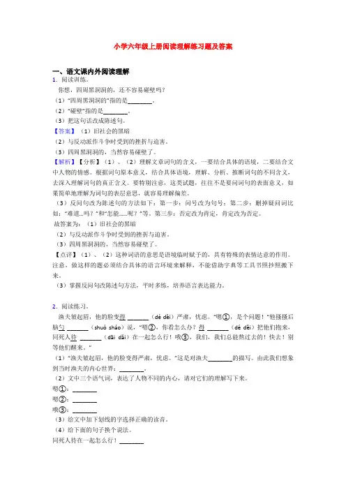 小学六年级上册阅读理解练习题及答案