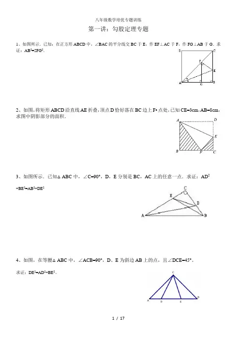八年级数学培优专题训练