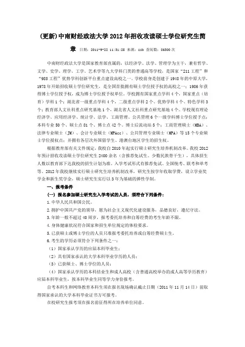 中南财经政法大学