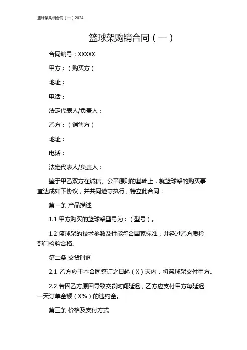 篮球架购销合同(一)2024
