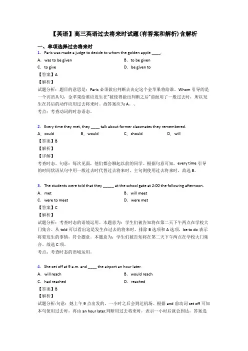 【英语】高三英语过去将来时试题(有答案和解析)含解析