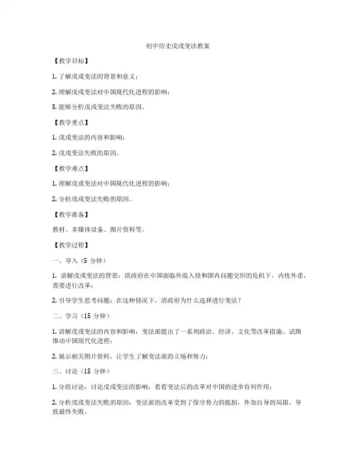 初中历史戊戌变法教案