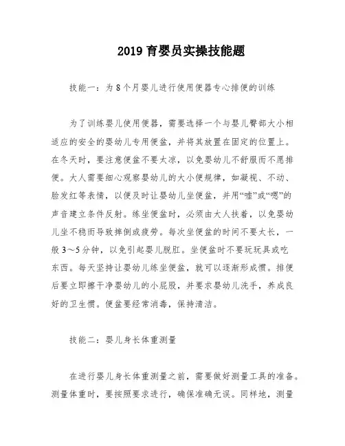 2019育婴员实操技能题