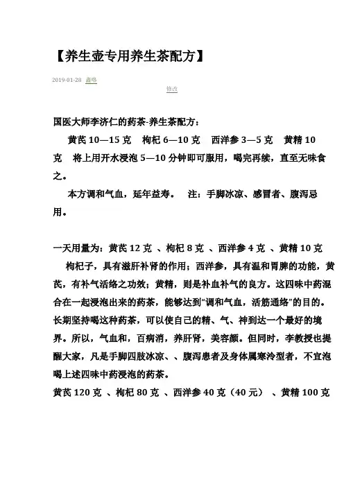 养生壶专用养生茶配方
