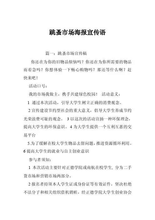 跳蚤市场海报宣传语