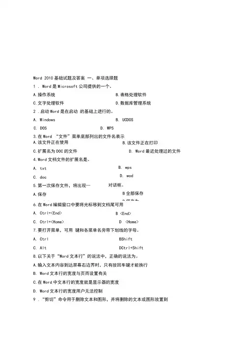 word2010试题及答案(可编辑修改word版)