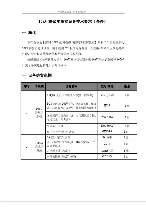 10KV测试实验室设备技术要求（条件）