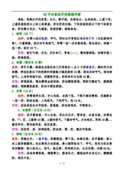 38节回春医疗保健操详细讲解